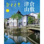 ひととき [獨家同步更新]2024年訂閱日本雜誌電子雜誌旅行視覺風景照片旅遊雜誌風光PDF