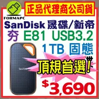 在飛比找Yahoo!奇摩拍賣優惠-【E81】SanDisk Extreme PRO 1T 1T