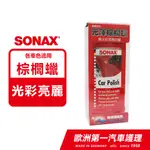 SONAX 德國進口 光澤棕櫚蠟