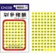 【龍德1~100數字貼紙 LD-532Y】直徑 9mm–螢光黃 – 832張/包(LONGDER)(吊袋標籤)