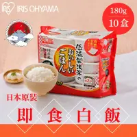 在飛比找momo購物網優惠-【IRIS】低溫製法微波即食白飯 180g×10入裝(熟食 