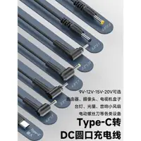 在飛比找ETMall東森購物網優惠-TypeC轉5.5*2.1mm筆記本電腦快充線DC 5521