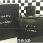 香水盒子🌈BLEU DE CHANEL EDT 藍色男性淡香水 隨身噴瓶(柑橘木調穩重香)