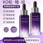 品牌: O'GULIA/阿古麗婭玻尿酸緊緻抗皺精華液抗衰老補水修護抗氧化去黃提亮縮毛孔保溼水