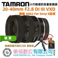 在飛比找樂天市場購物網優惠-樂福數位 TAMRON 20-40mm F2.8 DI II