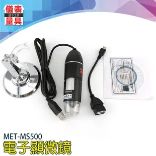 儀表量具 MS500 電子顯微鏡 外接式 USB電子顯微鏡 放大鏡 內窺鏡 500倍放大 電子顯微鏡 500倍