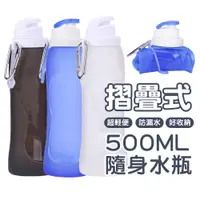 在飛比找蝦皮商城優惠-戶外隨身折疊水壺500ml 矽膠水瓶 環保 露營 運動 健身