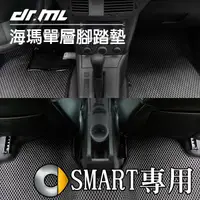 在飛比找蝦皮商城優惠-SMART 專用 海瑪腳踏墊 台灣製 海馬 fortwo f