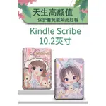 KINDLE SCRIBE（C4A6T4）10.2英寸休眠喚醒保護套星黛露[噹日出貨]