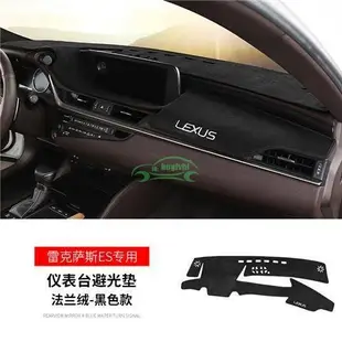 18-21款凌志Lexus es200 es300避光墊中控儀表台儀表臺避光墊防曬墊 遮光墊  儀表檯墊  中控臺隔熱墊