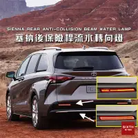 在飛比找蝦皮商城精選優惠-【關注減20】toyota SIENNA 流水燈條 煞車燈條