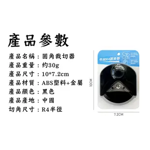 【台灣現貨】圓角裁切器 圓角器 裁紙器 圓角切割器 切角器 文具 手帳紙 圓角裁切 文書用品 手帳用 (5.1折)