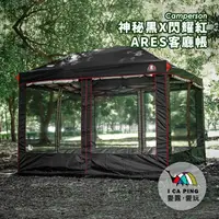 在飛比找蝦皮購物優惠-ARES客廳帳❗購買前請先聊聊【露戰隊 Camperson】