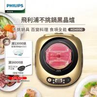 在飛比找Yahoo奇摩購物中心優惠-【飛利浦PHILIPS】不挑鍋黑晶爐HD4990