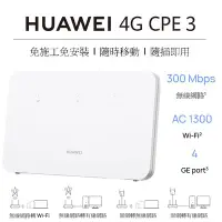 在飛比找Yahoo!奇摩拍賣優惠-【台灣公司貨】 華為 HUAWEI 4G CPE 3 行動路