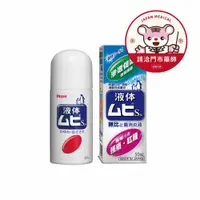 在飛比找日藥本舖優惠-【請洽門市藥師】MUHI無比止癢消炎液50ml