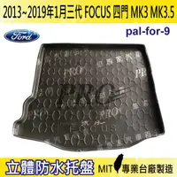 在飛比找樂天市場購物網優惠-現貨13~19年1月 三代 FOCUS 四門 MK3 汽車後