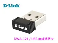 在飛比找Yahoo!奇摩拍賣優惠-「阿秒市集」D-Link 友訊 DWA-121 無線網路卡 