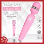 PILLOW TALK CHEEKY 施華水鑽 AV按摩棒 粉 AV棒 自慰棒 潮吹神器 女優名器 陰蒂刺激