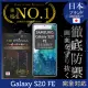 【INGENI Samsung】三星 Galaxy S20 FE 日本旭硝子玻璃保護貼 全滿版 黑邊