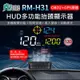 FLYone RM-H31 GPS測速提醒+OBD2 雙系統多功能HUD 汽車抬頭顯示器-急