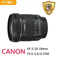 在飛比找momo購物網優惠-【Canon】EF-S 10-18mm F4.5-5.6 I