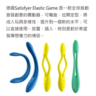 德國Satisfyer Elastic Game 靈活遊戲創意雙人震動器