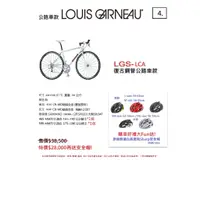 在飛比找蝦皮商城精選優惠-【精選特賣】LOUIS GARNEAU LCA 復古鋼管公路