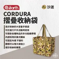 在飛比找蝦皮商城優惠-早點名｜ the earth CORDURA 摺疊收納袋 折