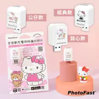 在飛比找蝦皮購物優惠-台灣現貨 PhotoFas Hello Kitty 手機備份