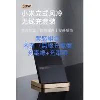 在飛比找蝦皮購物優惠-旅人3C 立式風冷無線充50W套裝 手機充電器套裝 制冷 快