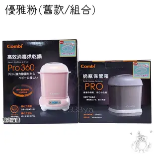 Combi Pro360Plus高效消毒烘乾鍋/奶瓶保管箱-三色可選