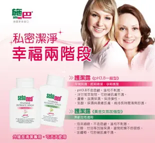 Sebamed 施巴 衛生護潔露 200ml｜光點藥局 2013896