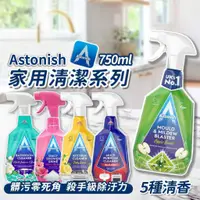 在飛比找蝦皮購物優惠-英國 Astonish 家用清潔除黴系列 750ml 除黴 