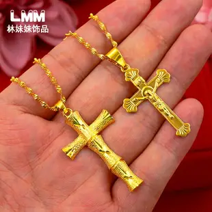 耶穌教十字架項鏈男女久不掉色越南沙金仿真24K999黃金純金色飾品
