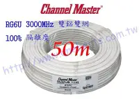 在飛比找Yahoo!奇摩拍賣優惠-萬赫Channel-Master 白色電纜50米裝 雙鋁雙網