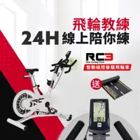 在飛比找ETMall東森購物網優惠-BH RC3-P 智動磁控後驅飛輪車