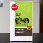 🔥公司貨【14%多醣體】葡萄王 御級 樟芝王菌絲體膠囊 (90粒) 牛樟芝 效期至2025/09