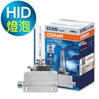 在飛比找ETMall東森購物網優惠-OSRAM 66340CBA D3S 6000K HID燈泡