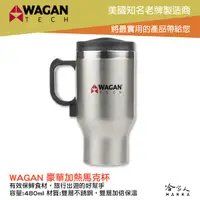 在飛比找樂天市場購物網優惠-WAGAN 加熱保溫杯 雙層不鏽鋼 65度 保溫杯 馬克杯 