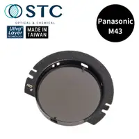 在飛比找蝦皮商城優惠-【STC】ND8 內置型減光鏡 for Panasonic 