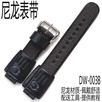 在飛比找露天拍賣優惠-卡西歐手表帶DW-003B-1V帆布尼龍帶表鏈配件黑色G-S