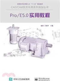 在飛比找三民網路書店優惠-Pro/E Wildfire 5.0實用教程(圖解版)（簡體