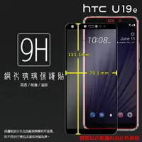 在飛比找樂天市場購物網優惠-HTC U19e 2Q7A100 滿版 鋼化玻璃保護貼 9H