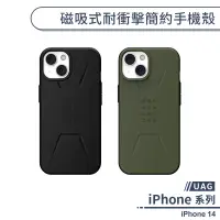 在飛比找蝦皮商城優惠-【UAG】iPhone 14 磁吸式耐衝擊簡約手機殼 保護殼