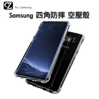 在飛比找蝦皮商城優惠-四角防摔 空壓殼 Samsung S9 8 7 A7 J7 