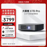 在飛比找京東台灣優惠-大眼橙 X7D Pro投影儀家用 投影機家庭影院（0.47D