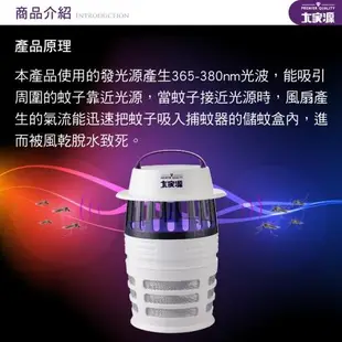 大家源 福利品 UV-LED吸入式捕蚊器/補蚊燈TCY-6302