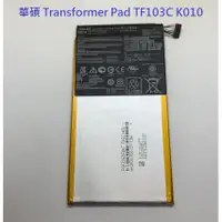 在飛比找蝦皮購物優惠-C11P1328 內置電池 華碩 K010 TF103C C