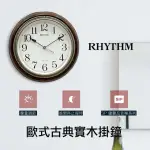 【RHYTHM 麗聲】典雅歐式實木整點報時音樂掛鐘(咖啡色)